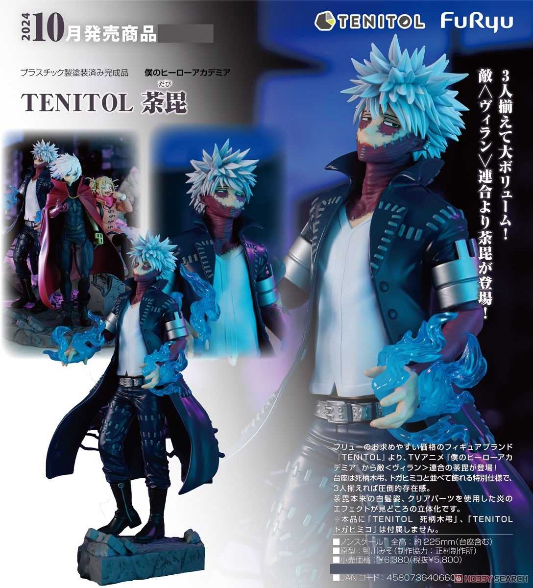 《豬帽子》現貨 FuRyu TENITOL 我的英雄學院 荼毘