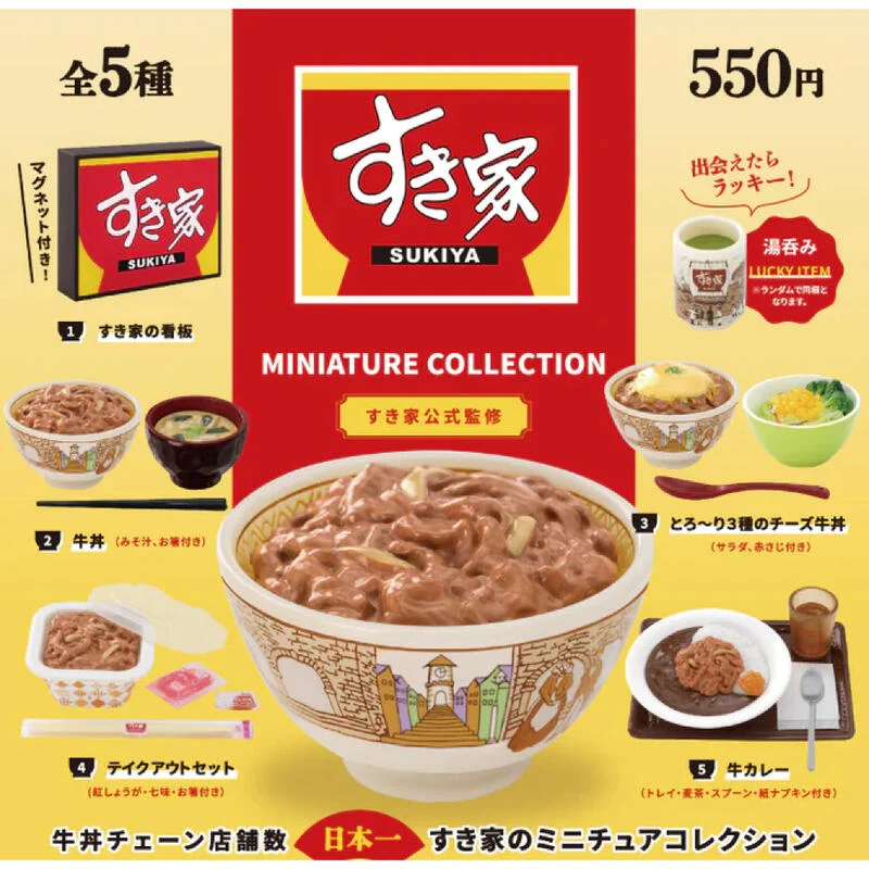【台中金曜】店鋪現貨 Kenelephant 轉蛋 扭蛋 SUIKIYA餐點場景組 食其家 牛丼 全5款